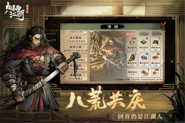 烟雨江湖WIKI哔哩哔哩版