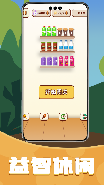 爱消除货柜游戏截图0
