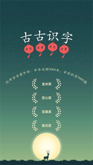 古古识字最新VIP  安卓版截图2