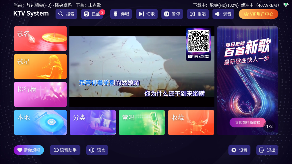 想唱就唱ktv截图1