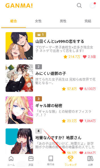 GANMA漫画截图0