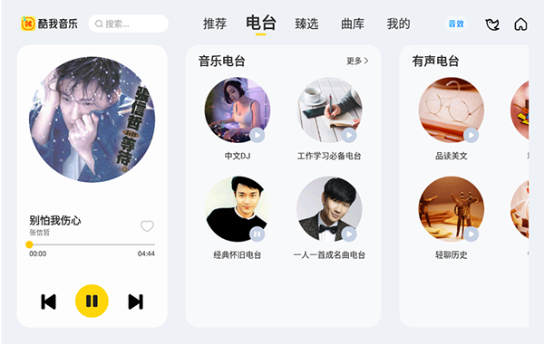 酷我音乐车机版