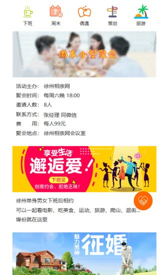 徐州征婚网截图2