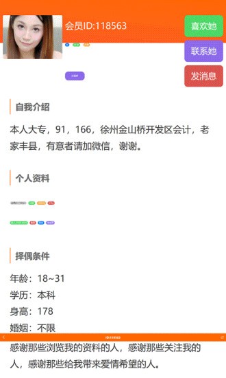 徐州征婚网截图1
