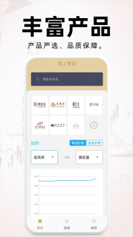 掌上黄金App截图3