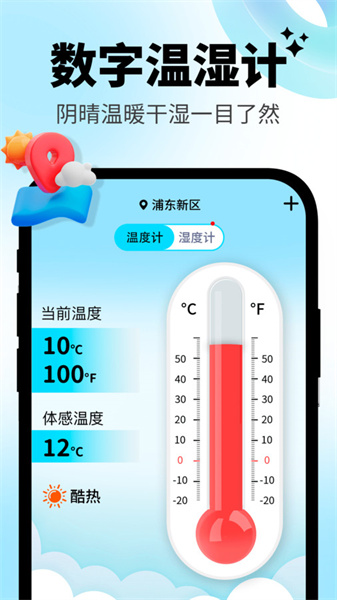 日常温度计截图0