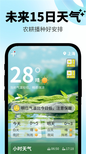 日常温度计截图1