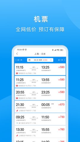同程商旅企业版截图1
