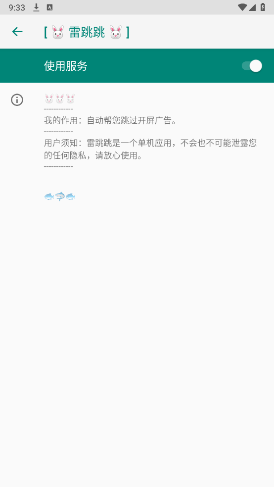 雷跳跳截图2
