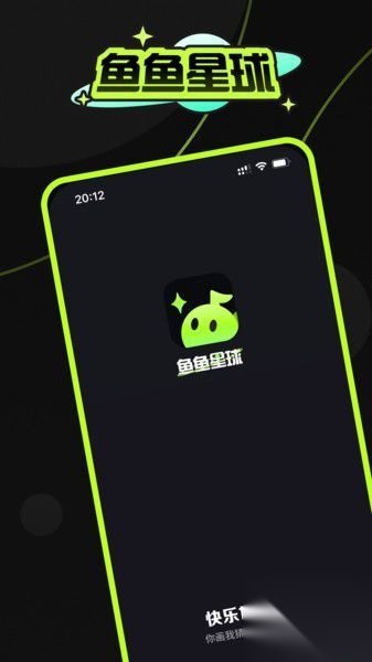 鱼鱼星球截图1