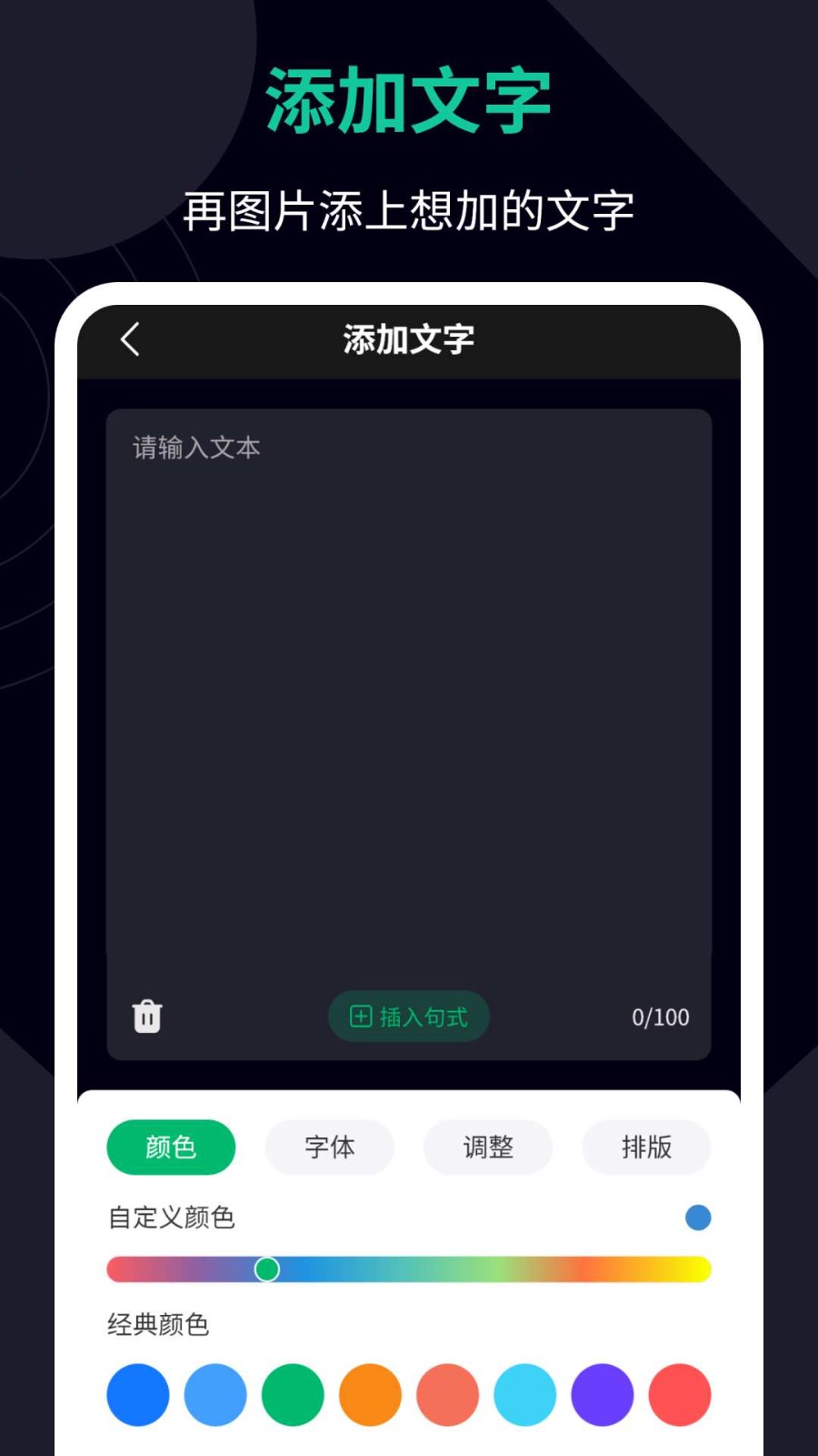 图片加文字助手截图4