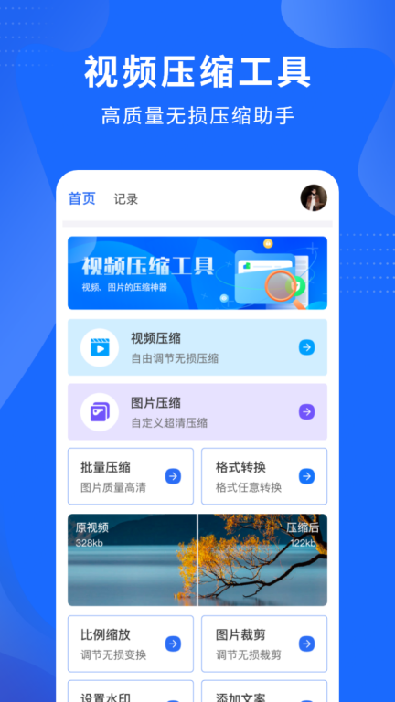视频压缩精灵截图2