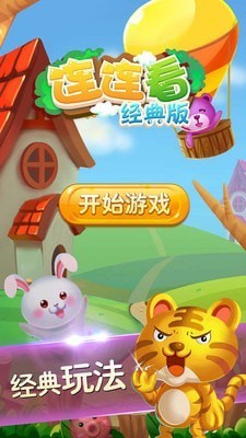 连连看经典版截图0