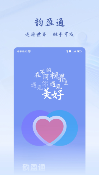 韵盈通截图0