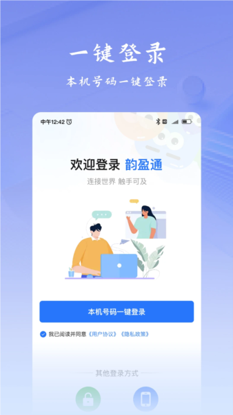 韵盈通截图1