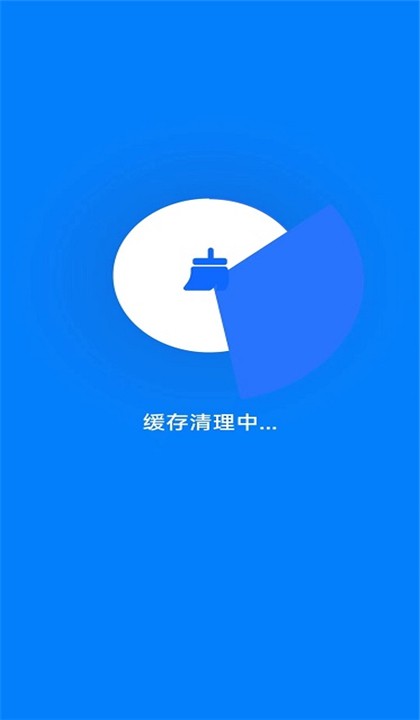 喜爱清理截图3