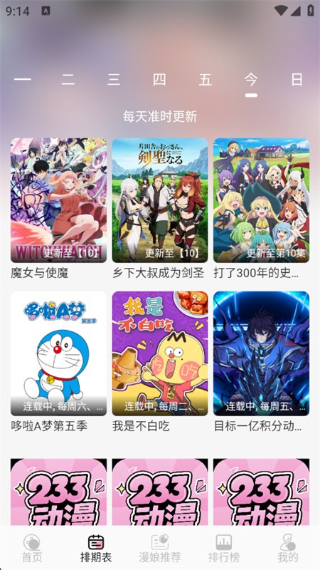 233动漫正版截图1