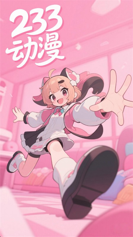 233动漫正版截图3