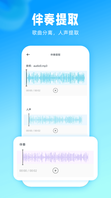 伴奏神器截图0