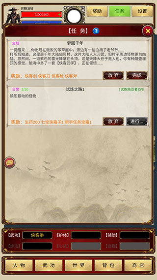 侠客回忆录最新版