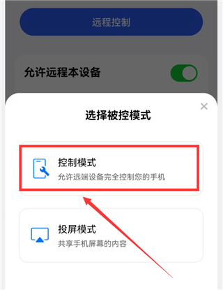 Todesk免付费  安卓版