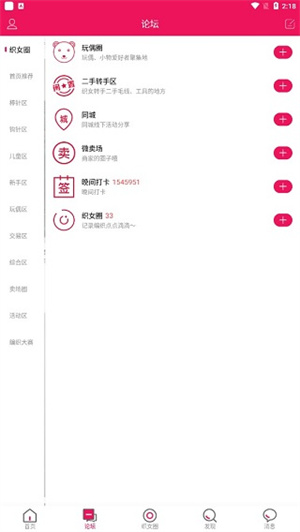 编织人生论坛  安卓版