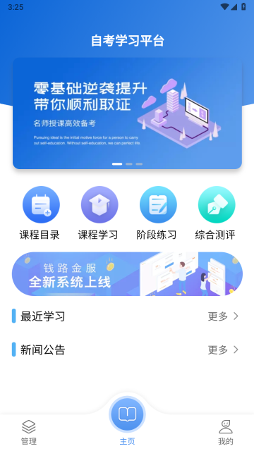 自学考试网络学习平台截图0