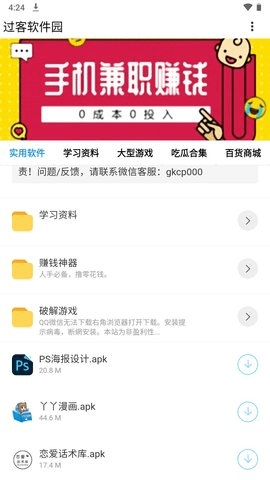过客软件园截图1