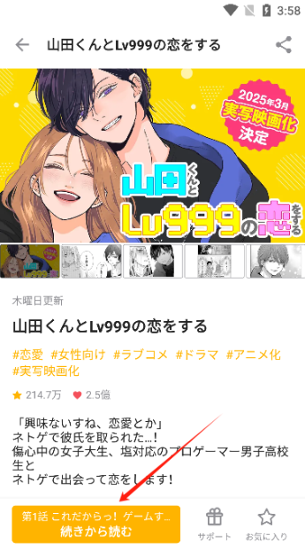 GANMA漫画截图1