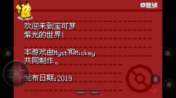 口袋妖怪紫光截图2
