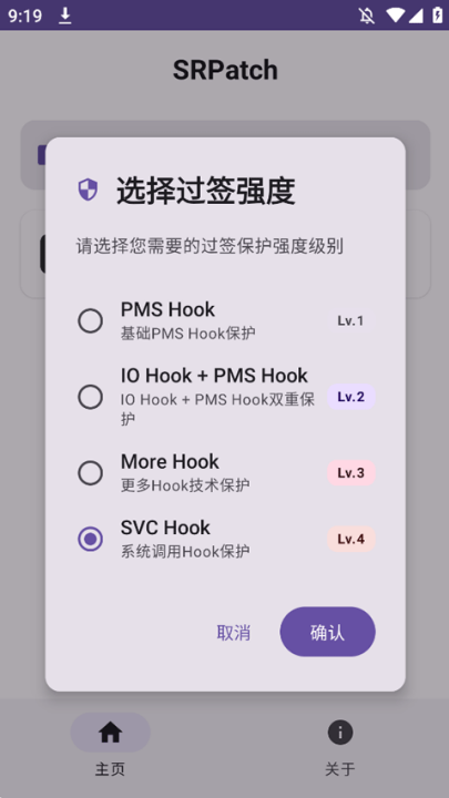 SRPatch去签名工具截图2