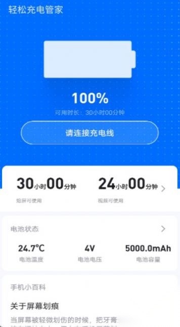 轻松充电管家版截图1