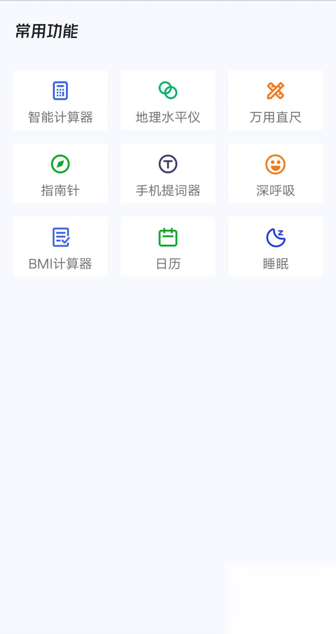 轻松充电管家版截图3