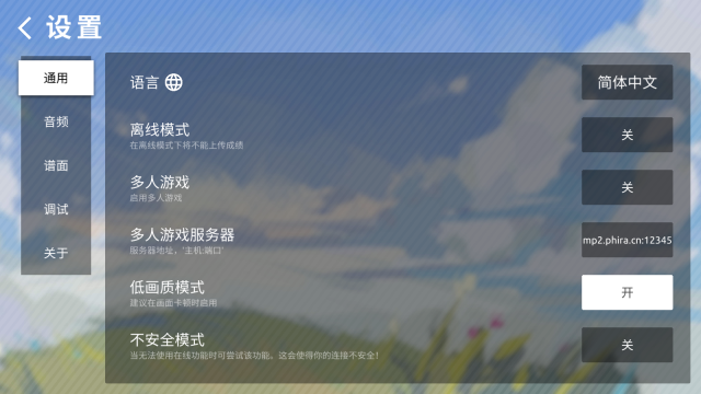 phigros自制谱软件截图1