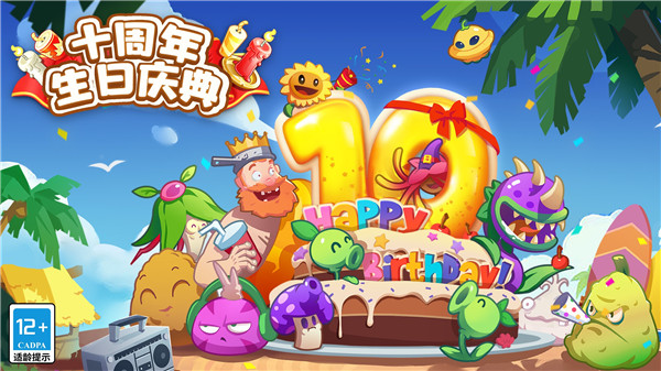 植物大战僵尸2软天空超级  安卓版