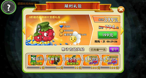 植物大战僵尸2软天空超级  安卓版