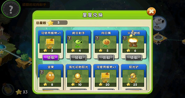 植物大战僵尸2软天空超级  安卓版