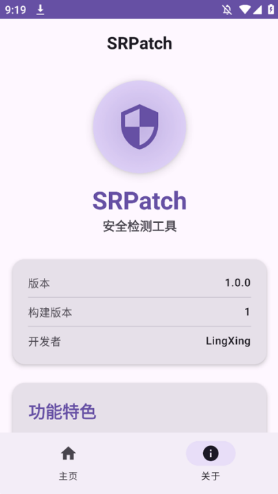 SRPatch去签名工具截图0