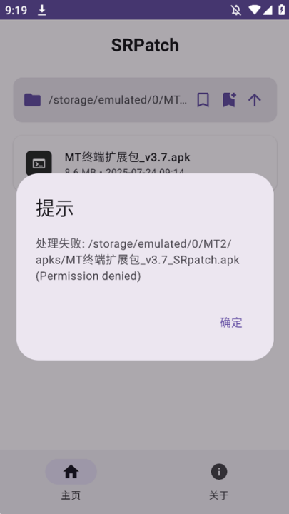 SRPatch去签名工具截图1