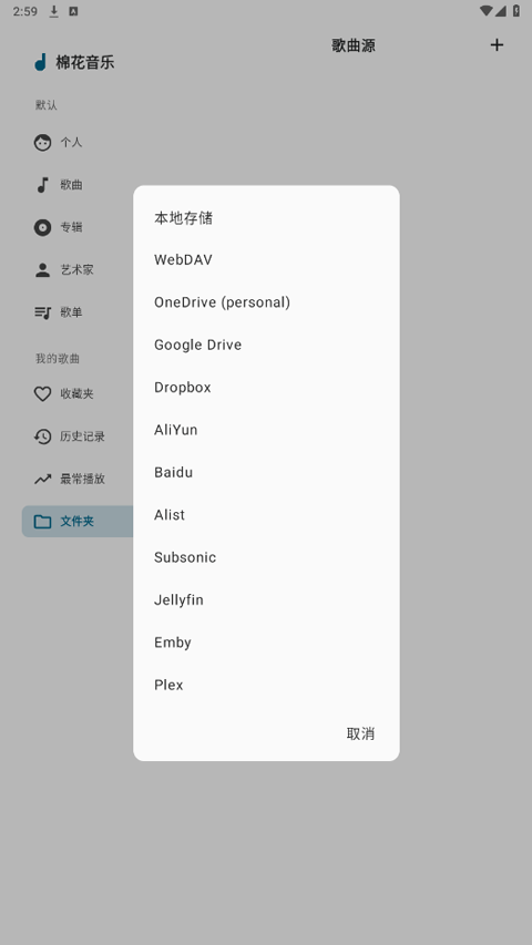棉花音乐截图2