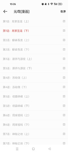 掌阅漫画截图1