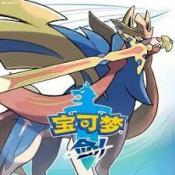 口袋妖怪剑盾gba7.0