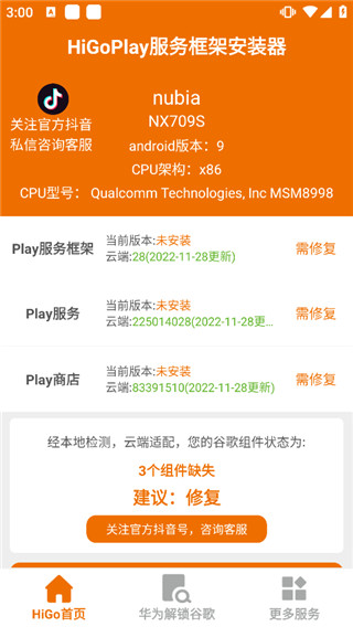 HiGoPlay服务框架安装器最新版