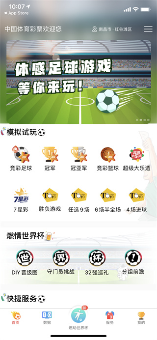 中国体育彩票代销者版