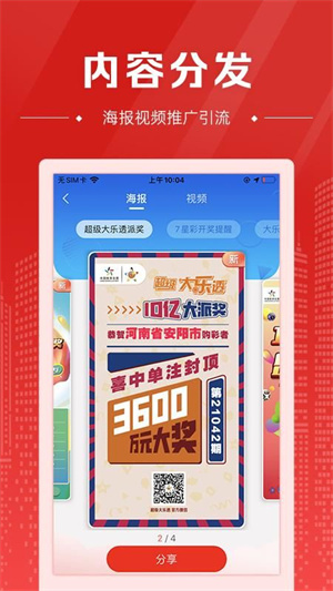 中国体育彩票代销者版截图3