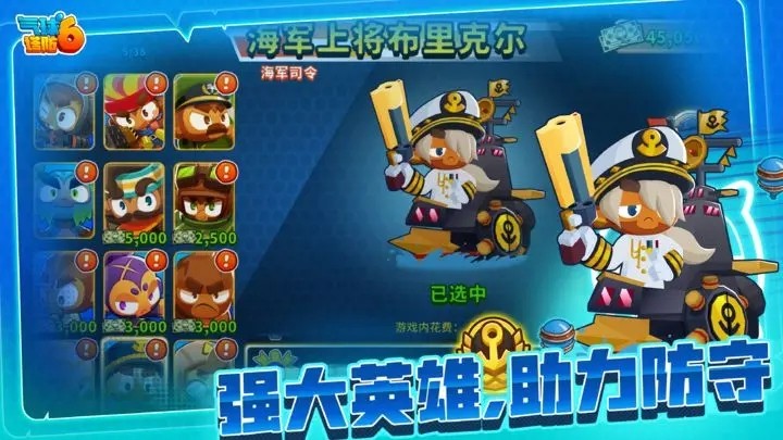 气球塔防6中文版截图2
