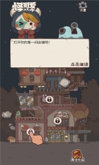 怪可爱的店钻石版截图2