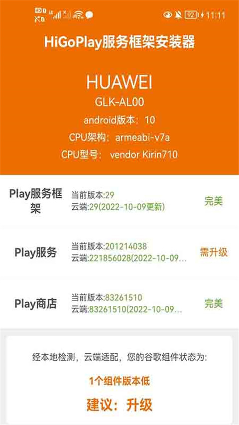 HiGoPlay服务框架安装器最新版截图0