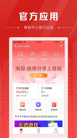中国体育彩票代销者版截图0