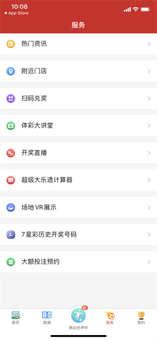 中国体育彩票代销者版